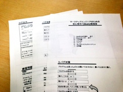 配られたプリントの写真