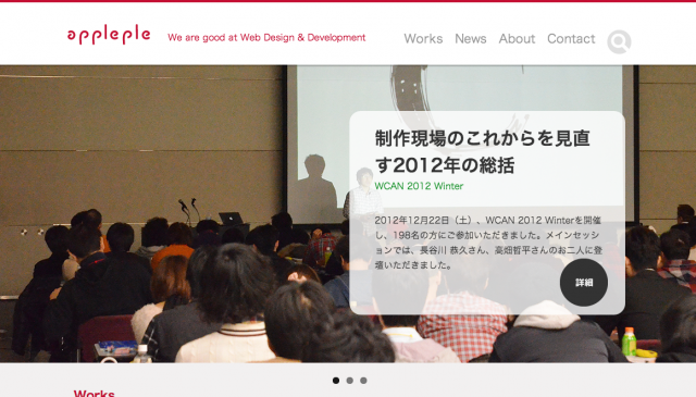 制作途中のアップルップルのリニューアルサイトのスクリーンショット