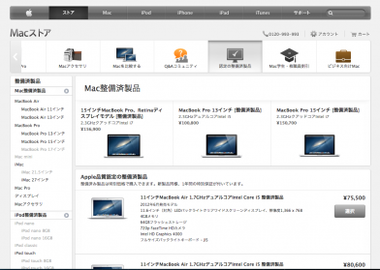 AppleのMac整備済製品のスクリーンショット