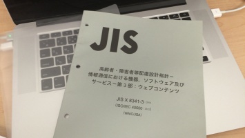 ［JISの規格表の写真］