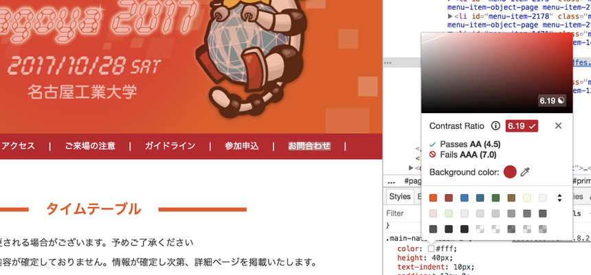 (スクリーンショット:結果はWCAG AAを達成するが、WCAG AAAは達成しないコントラスト比だった)